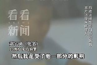 记者：武磊承受了过多的冷嘲热讽，缺少了一些相应的尊重